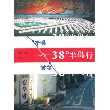 38度半岛行