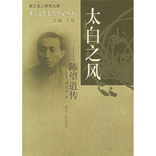 太白之风:陈望道传