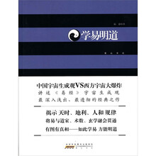 学易明道