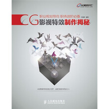 CG影视特效制作揭秘（1DVD）（彩印）