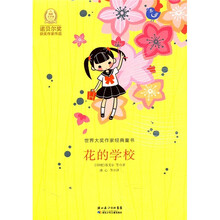 花的学校