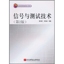信号与测试技术（第2版）
