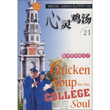心灵鸡汤:象牙塔里的日子