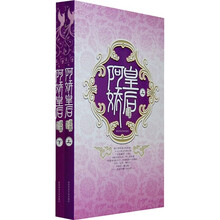 阿娇皇后（套装上下册）