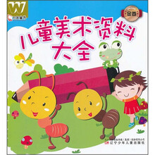 万友童书：儿童美术资料大全（金卷）