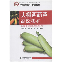 “农家书屋”工程书系:大棚西葫芦高效栽培