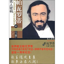 帕瓦罗蒂的天籁与浪漫