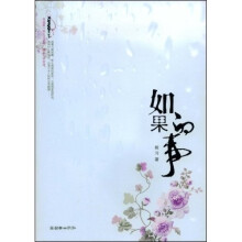 如果的事