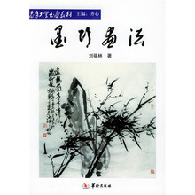 老年大学书画教材：墨竹画法