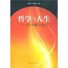 哲学与人生
