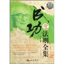 成功学法则全集