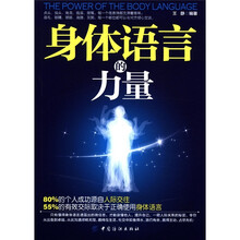 身体语言的力量