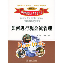如何进行现金流管理