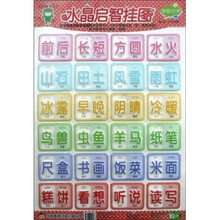 学前教育水晶启智挂图：学前识字