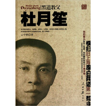 黑道教父杜月笙