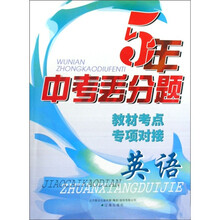 英语/5年中考丢分题