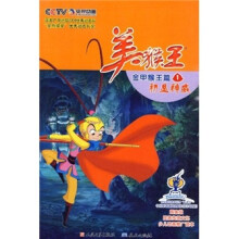 美猴王：金甲猴王篇1（初显神威）