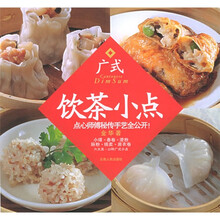 广式饮茶小点