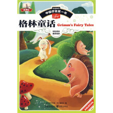 中国学生第一书:格林童话