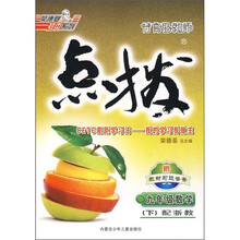特高级教师点拨：9年级数学（下）（配浙教）