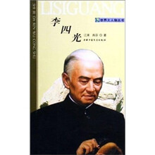 世界大人物丛书:李四光