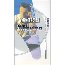 虚拟经营