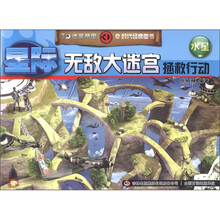 3D迷宫帝国·3D无敌大迷宫：拯救行动（水星）