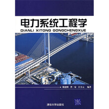 电力系统工程学