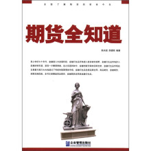 期货全知道