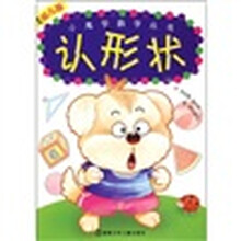 小鬼学数学丛书：认形状（适用幼儿园）