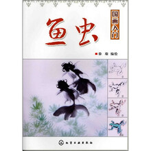 国画入门：鱼虫