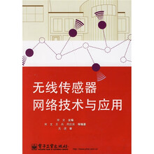 无线传感器网络技术与应用