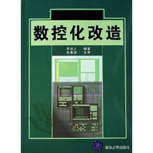 数控化改造