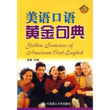 美语口语黄金句典(超凡英语)(附光盘)
