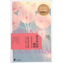 春天在心里歌唱/英文爱藏