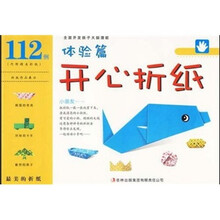 开心折纸:体验篇