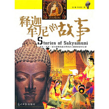 释迦牟尼的故事