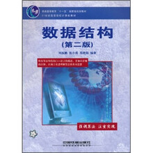 数据结构（第2版）