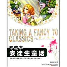 安徒生童话（珍藏本）/爱上经典