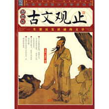 古文观止（插图本）