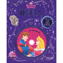 迪士尼经典电影故事：睡美人