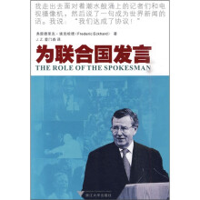 为联合国发言