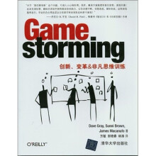 Game.storming：创新、变革&非凡思维训练