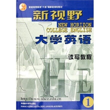 新视野大学英语:读写教程1(附光盘)