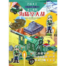 巧手大王手工系列：海陆空大战