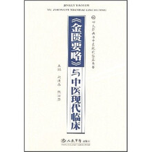 《金匮要略》与中医现代临床