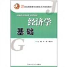 经济学基础