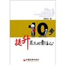 10步提升员工的责任心