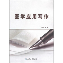 医学应用写作