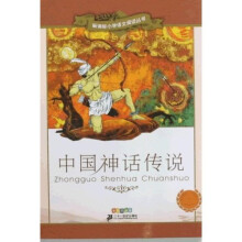 新课标小学语文阅读丛书：中国神话传说（彩绘注音版）